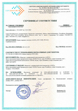 Сертификат СЕРТЭНЕРГО